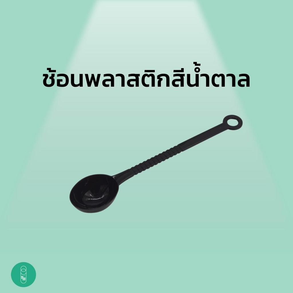 ช้อนตวงพลาสติกด้ามยาว (สีน้ำตาล)
