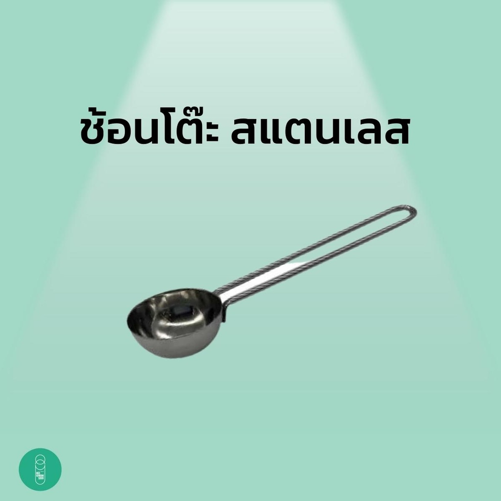 ช้อนโต๊ะสแตนเลส