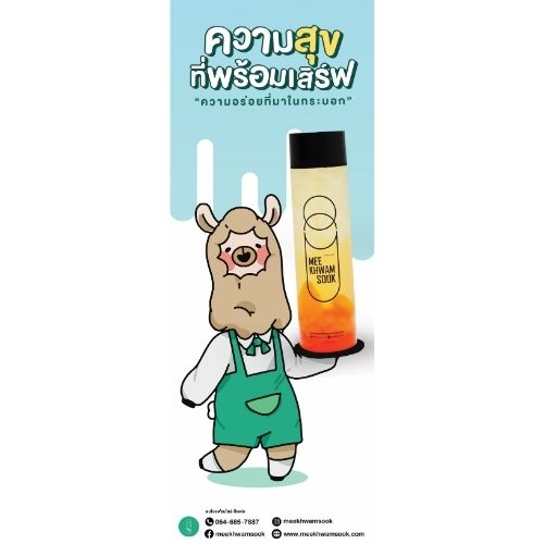 ป้ายโรลอัพ ขนาด 60x160 ซม. (รูป Mascot)