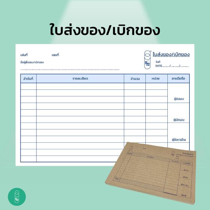 สมุดสั่งของ/เบิกของ