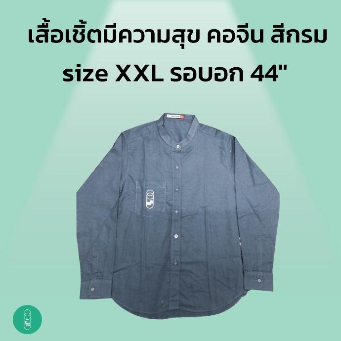 เสื้อเชิ้ตพนักงานร้านมีความสุข Size 2XL