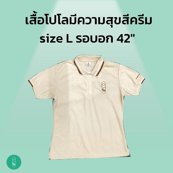 เสื้อโปโลมีความสุข Size L