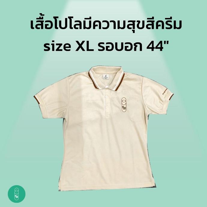 เสื้อโปโลมีความสุข Size XL