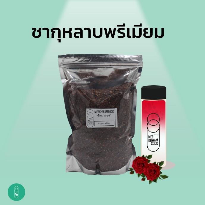 ชากุหลาบพรีเมียม มีความสุข  (500กรัม)