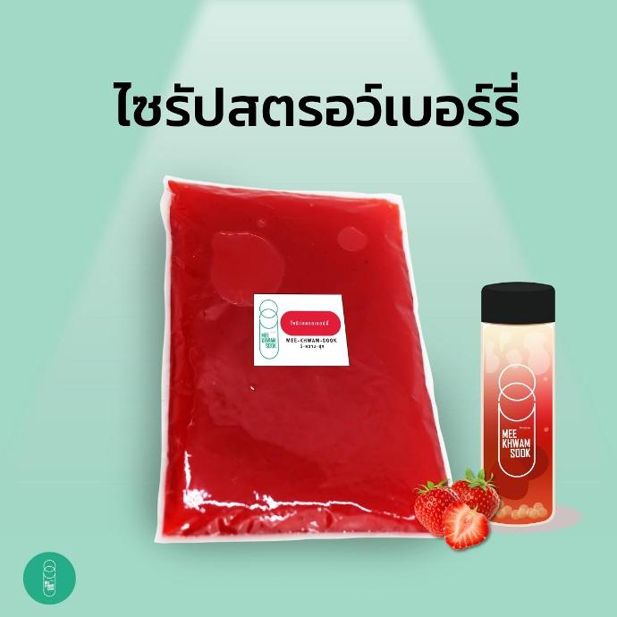 ไซรัปสตรอเบอร์รี่ (900กรัม)