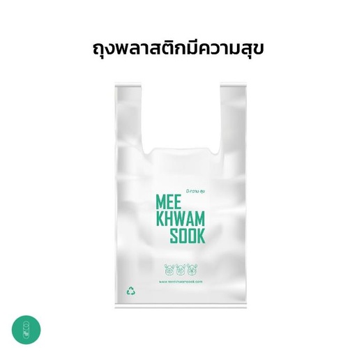 ถุงหูหิ้วLLDPE ขนาด 9x18 นิ้ว (พิมพ์แบรนด์มีความสุข/500 กรัม)