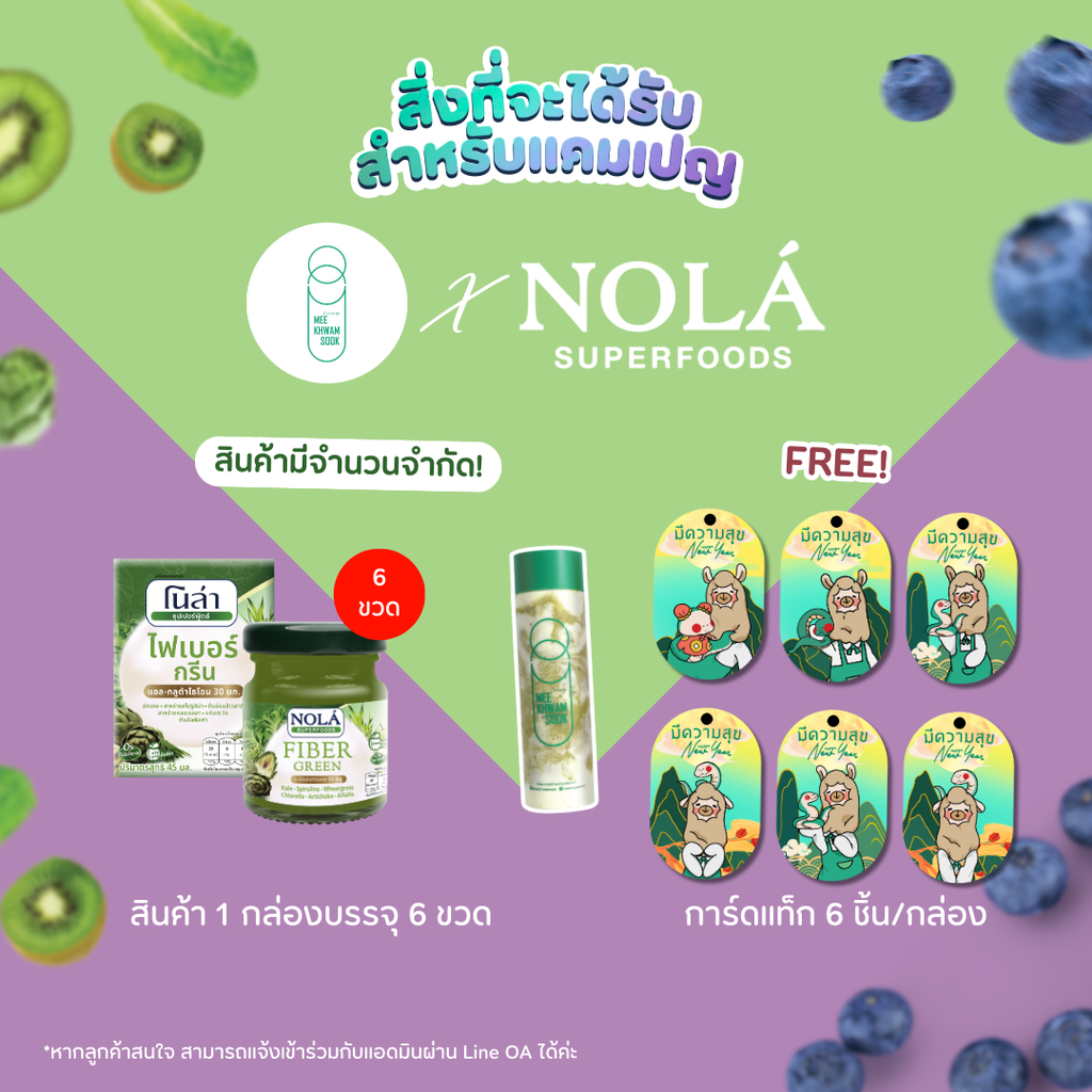 Fiber green รสกีวี่ 45 ml.*6 ขวด (แถมฟรี Card tag คล้องกระบอก 6 ชิ้น)