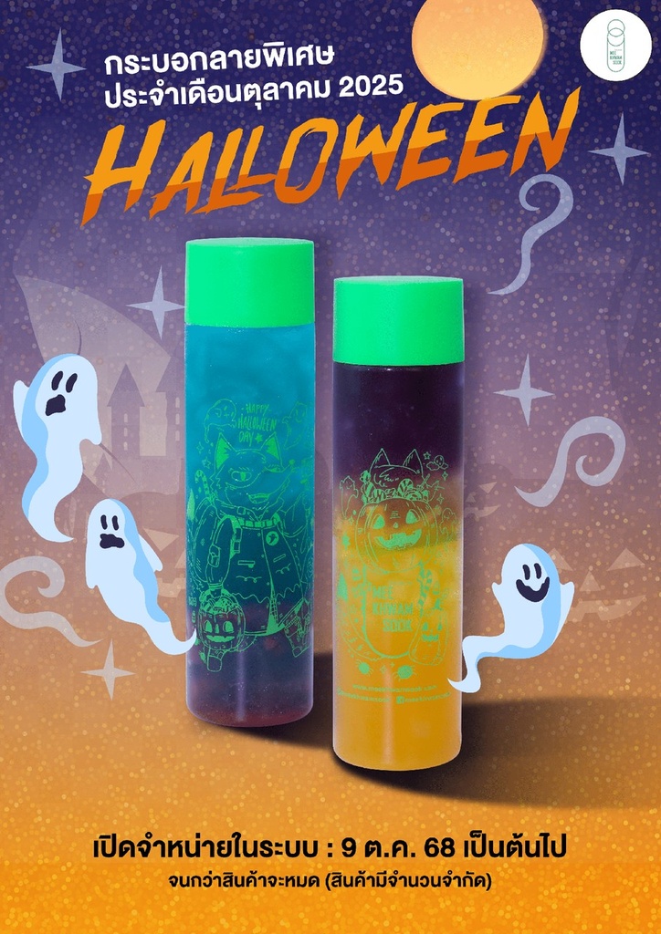 (ส่ง Thailand Post) บรรจุภัณฑ์กระบอกลิขสิทธิ์พร้อมสกรีน Halloween (400 มล. ) สีเขียว 