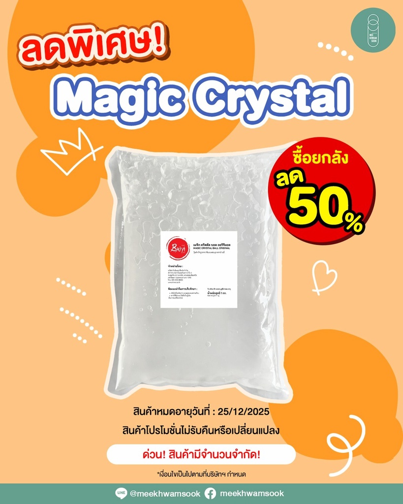 ✨โปรสุดคุ้ม! Magic Crystal ลด 50% (1,000กรัมx20ถุง) 