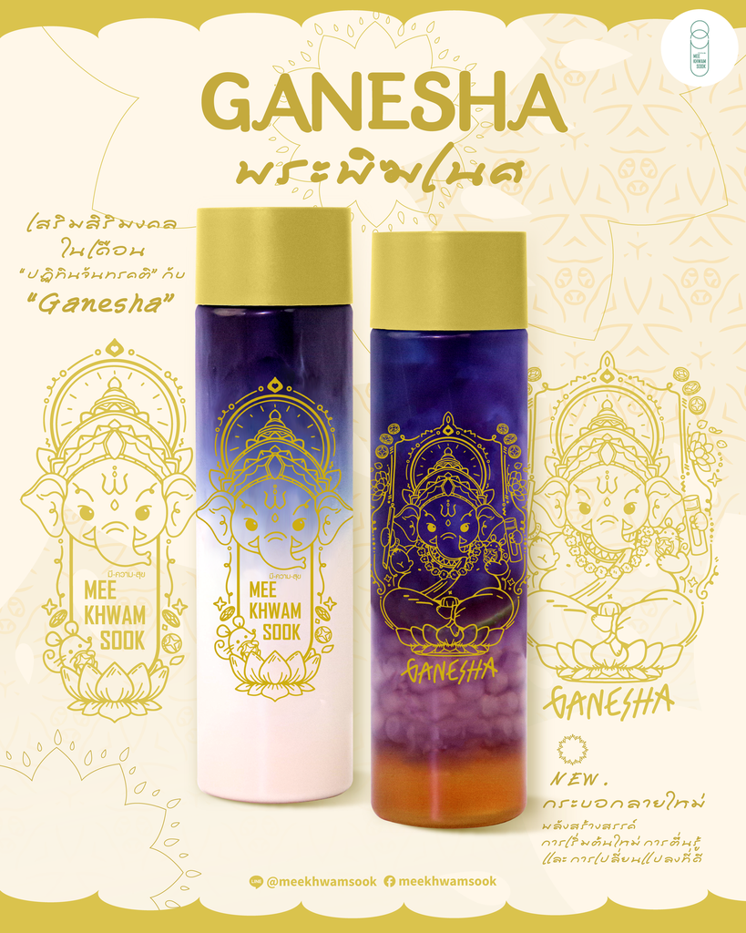 (ส่ง Thailand Post) บรรจุภัณฑ์กระบอกลิขสิทธิ์พร้อมสกรีน Ganesha พระพิฆเนศ (400 มล. ) สีทอง + หลอดไข่มุก  