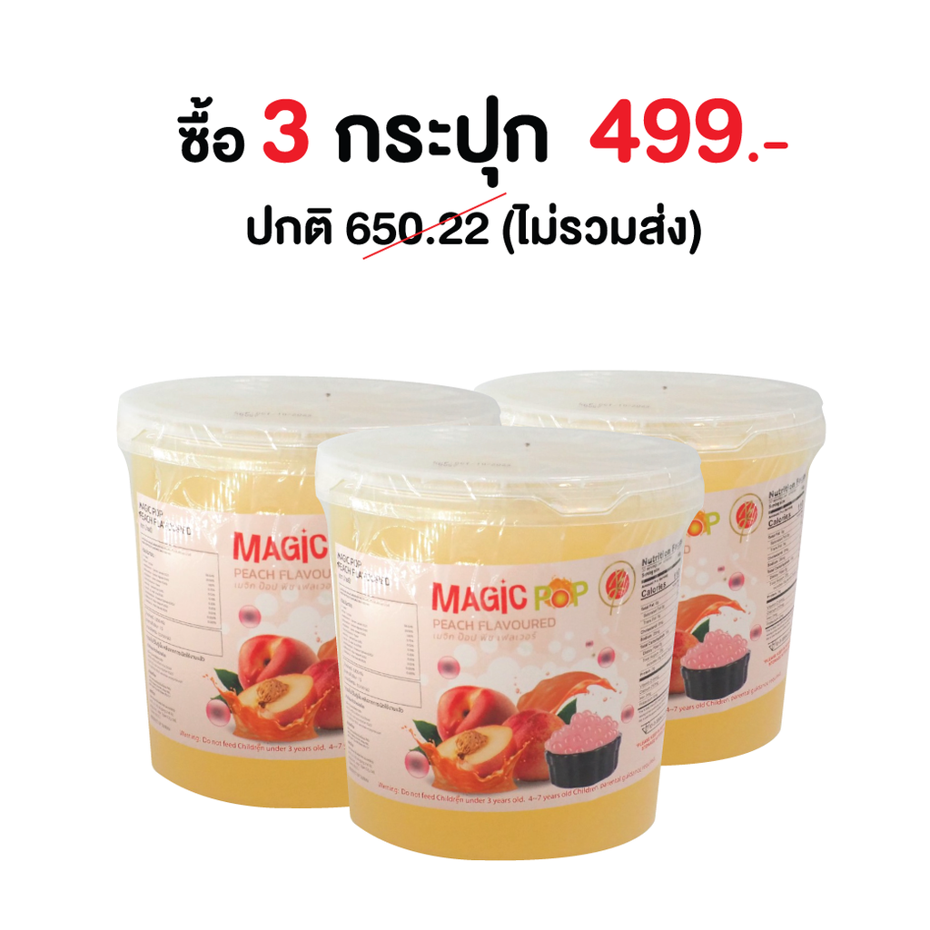 ✨โปรคุ้มกว่า! PEACH POPPING BOBA (950กรัม) คุ้มกว่า ซื้อ 3 กระปุก ในราคา 600 บาท จากปกติ 650.22 บาท (สินค้าไม่รวมส่ง)