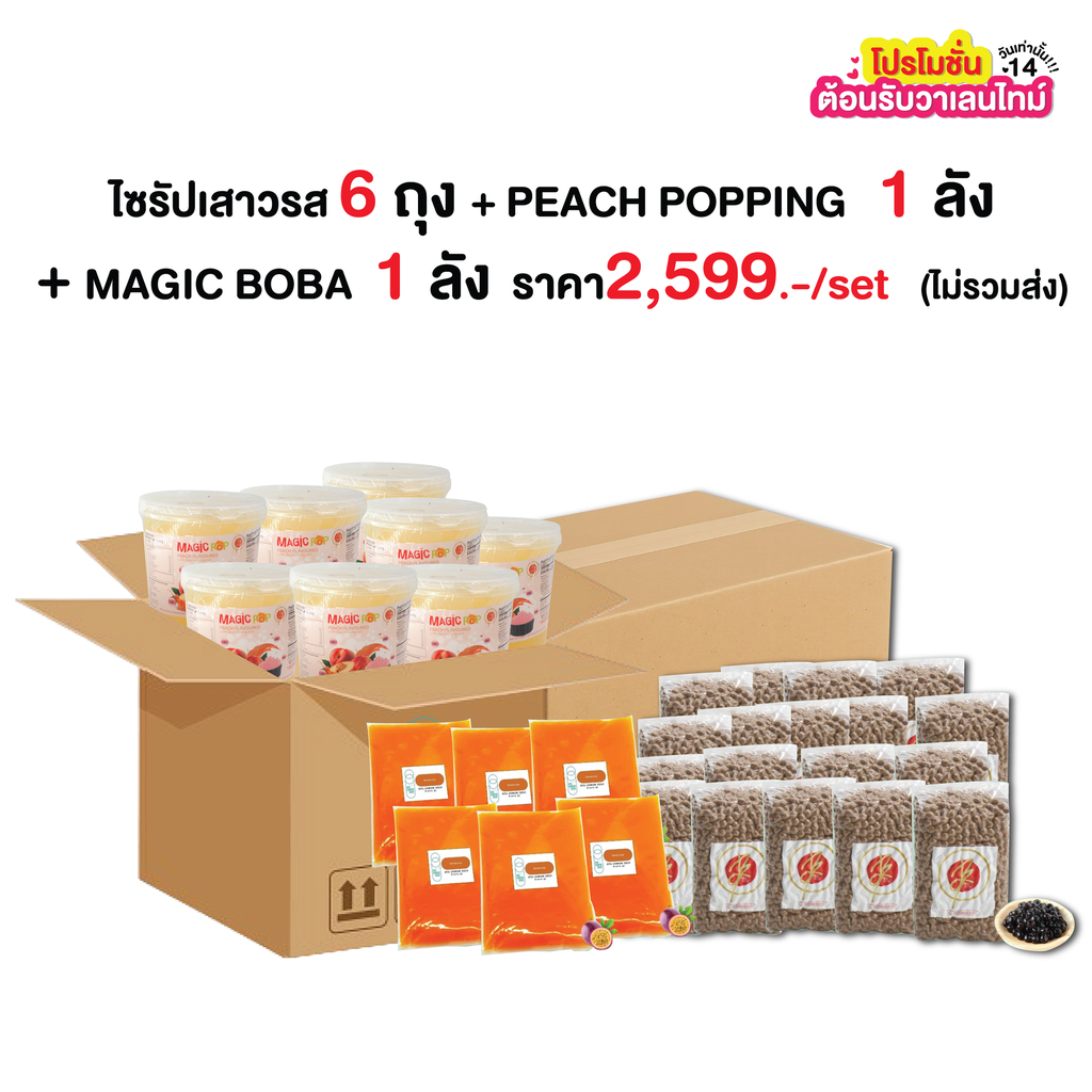 ✨โปรกำไรดีไซส์ L ไซรัปเสาวรส (900กรัมX6)  + PEACH POPPING BOBA (950กรัมX8) + Magic Boba (900x18) ราคา 2599 บาท/เซ็ต
