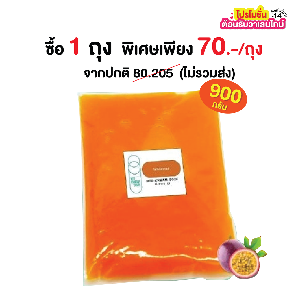 ✨โปรโมชั่น ไซรัปเสาวรส (900กรัม) ซื้อ 1 ถุง ราคาพิเศษเหลือเพียง 70 บาท (จากราคาปกติ 80.25 บาท)