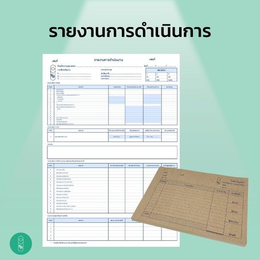 [EQ-MKS-10065] สมุดรายงานการดำเนินงาน
