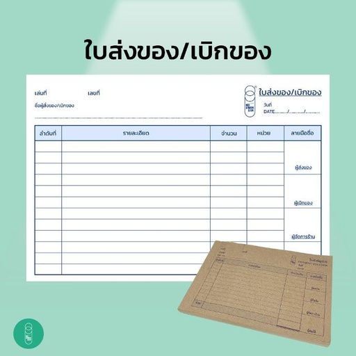 [EQ-MKS-10067] สมุดสั่งของ/เบิกของ