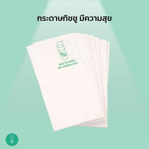 [RM-MKS-10006] กระดาษเช็ดปาก พิมพ์แบรนด์มีความสุข (100แผ่น/ห่อ)