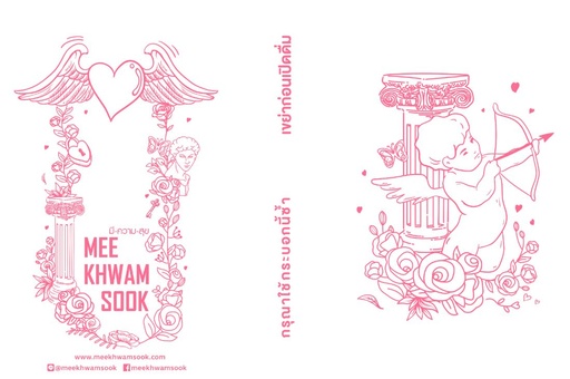 [RM-MKS-10100] (ส่งฟรี Nim Express) บรรจุภัณฑ์กระบอกลิขสิทธิ์พร้อมสกรีน Valentine (400 มล. ) Pink + หลอดไข่มุก 