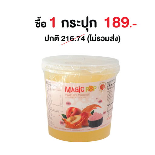 [PRO-MKS-10001] ✨โปรลองป๊อป PEACH POPPING BOBA (950กรัม) ซื้อ 1 กระปุก ในราคา 189 บาท จากปกติ 216.74 บาท (สินค้าไม่รวมส่ง)
