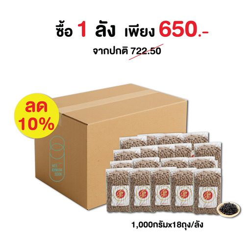 [PRO-MKS-10004] ✨โปรโมชั่น MAGIC BOBA (1,000กรัมx18) ซื้อ 1 ลัง ลด 10% เหลือเพียง 650.25 บาท/ลัง (จากราคาปกติ 722.50 บาท)